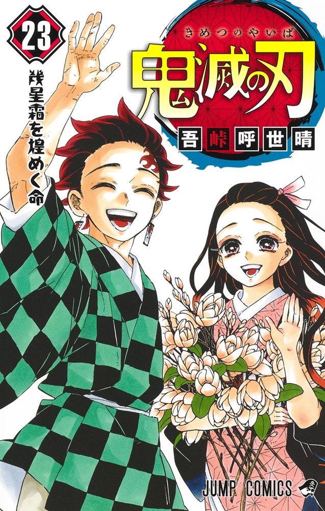 Kimetsu no Yaiba #23 (idioma Japonés)