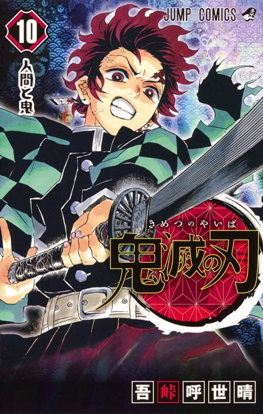 Kimetsu no Yaiba #10 (idioma Japonés)