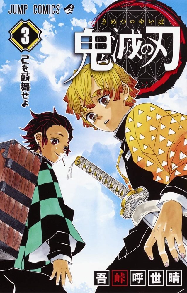 Kimetsu no Yaiba #3 (idioma Japonés)