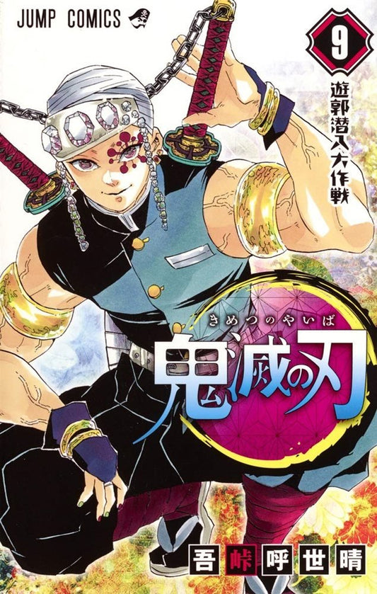 Kimetsu no Yaiba #9 (idioma Japonés)