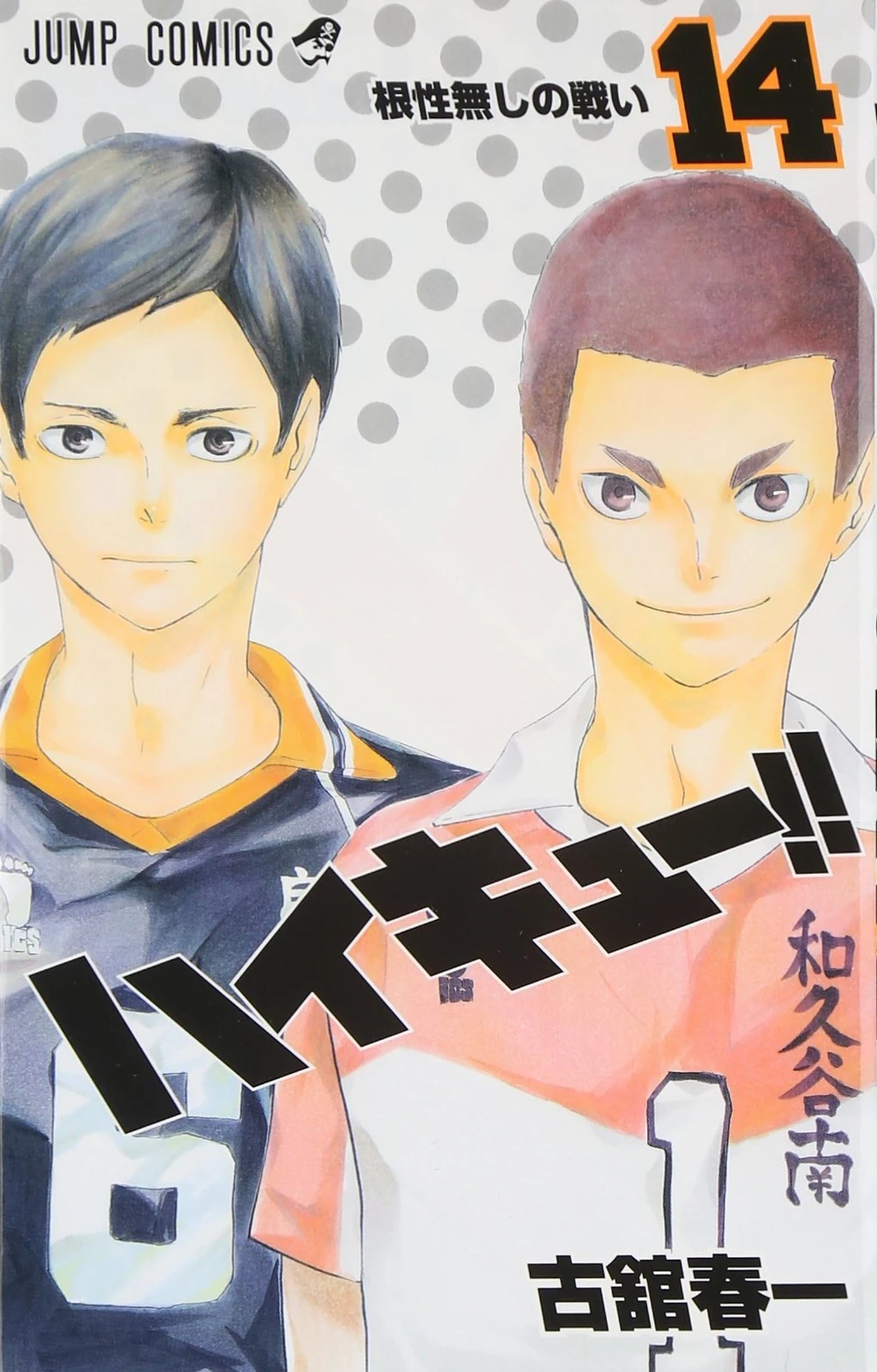 Haikyu #5 Edición 3 en 1