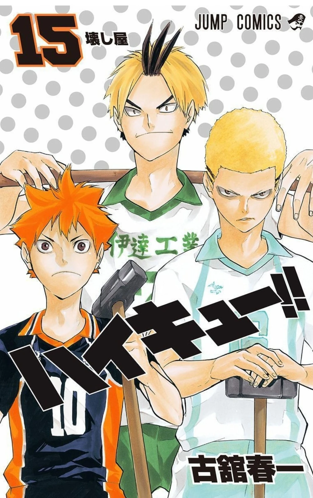 Haikyu #5 Edición 3 en 1