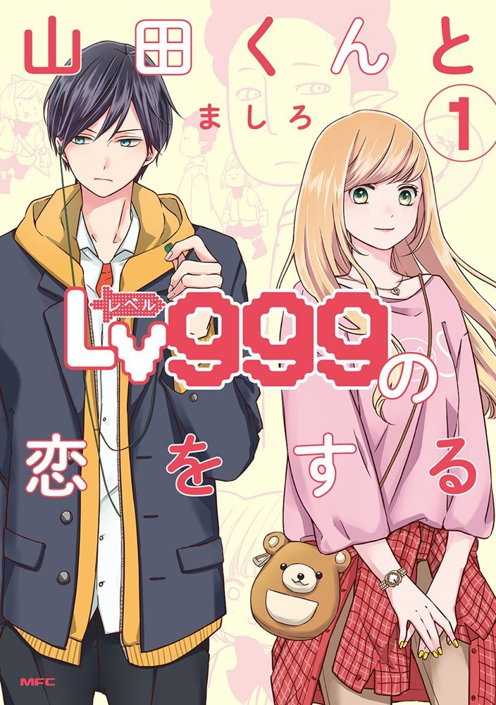 My Love History with Yamada-kun at Lv.999 #1 (Japonés)