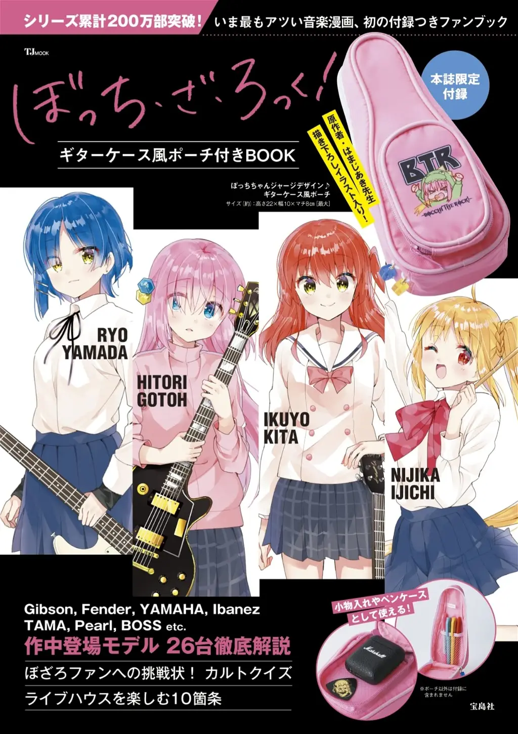 Bocchi The Rock! Fanbook CON ESTUCHE DE GUITARRA DE BOCCHI (Japonés)