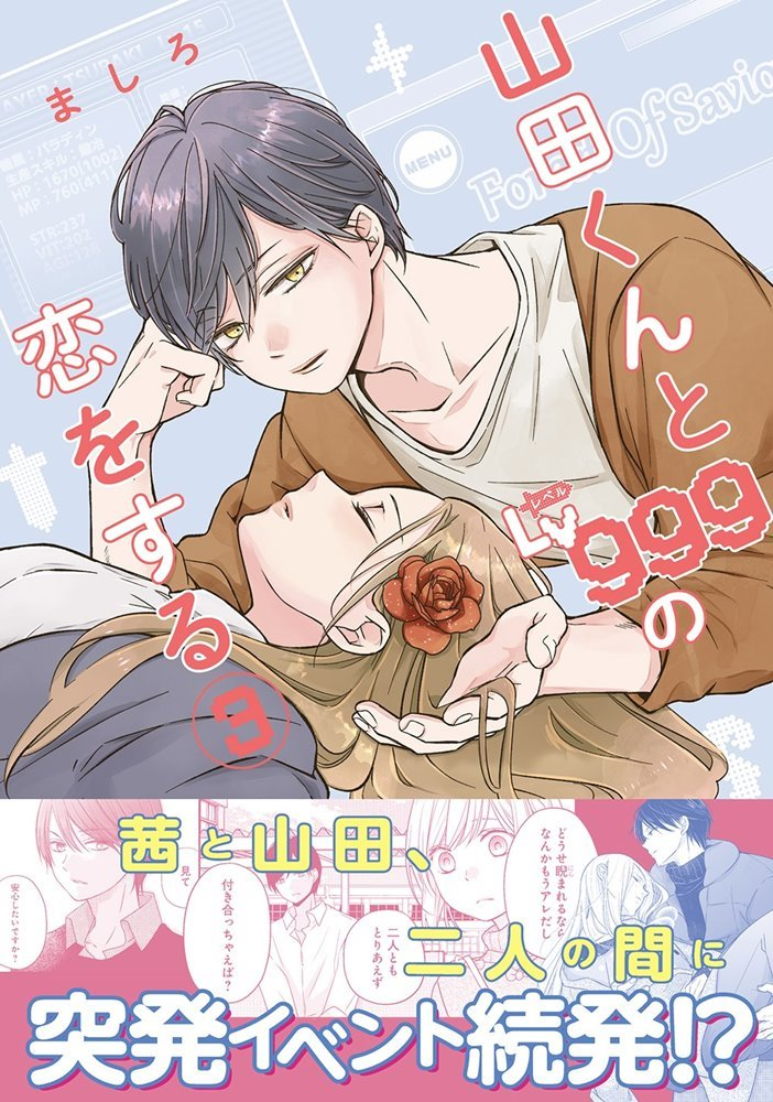 My Love History with Yamada-kun at Lv.999 #3 (Japonés)