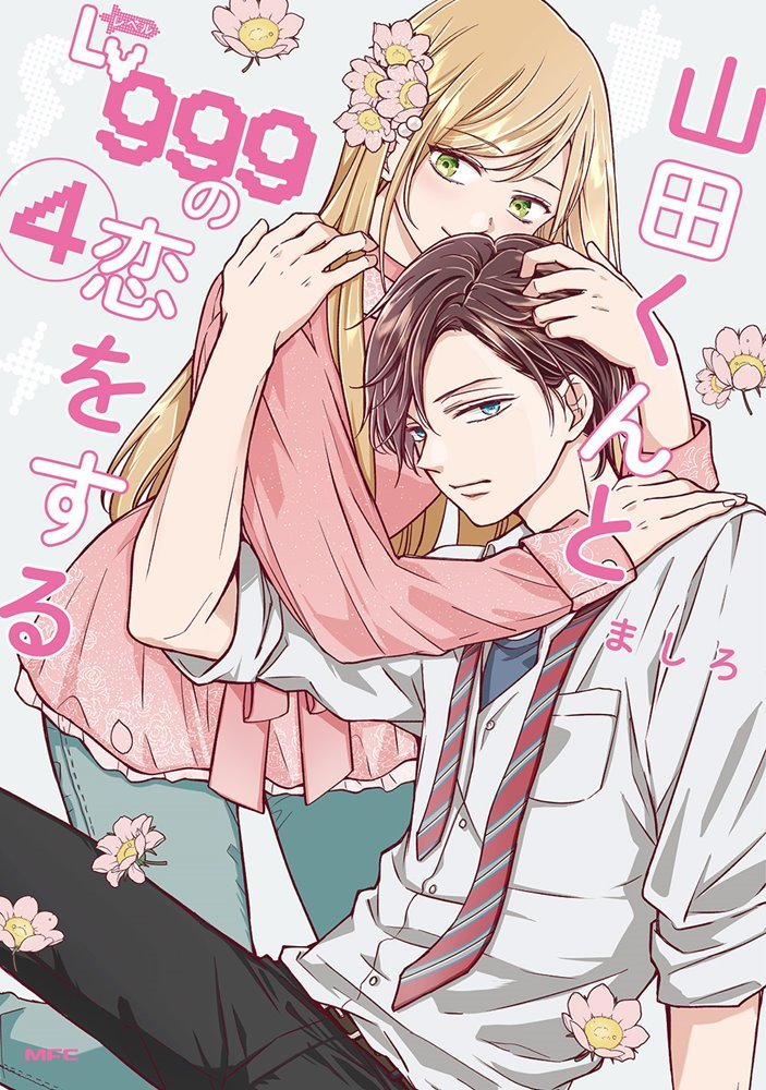 My Love History with Yamada-kun at Lv.999 #4 (Japonés)